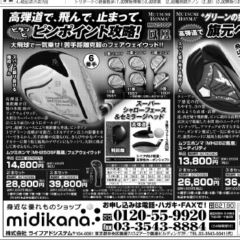 新聞掲載・DMチラシ